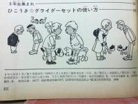3年の科学　1号　新年特大号