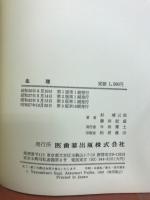 生理