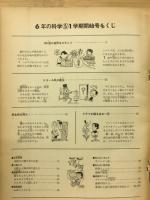 6年の科学  5号1学期開始号
