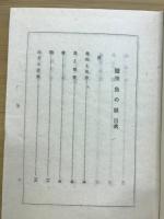 隨筆魚の眼