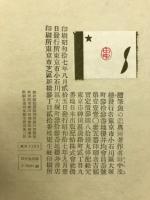 隨筆魚の眼