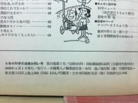6年の科学　4号進級お祝い号