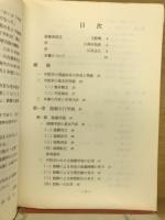 基礎中医学