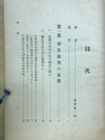 尊皇攘夷の血戦