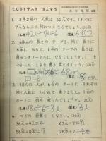 3年の学習   5号