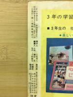 3年の学習  6号