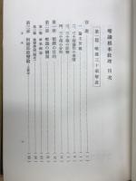 唯識根本教理