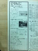 5年の科学　2月号3学期開始号