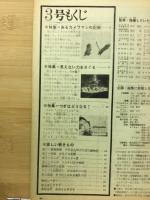 5年の科学  3月号冬から春の研究号