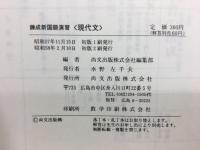 3ステップ方式　錬成 新国語演習