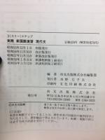 実践新国語演習 現代文