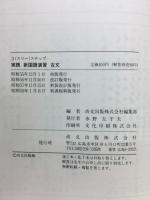 実践　新国語演習　古文