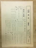 実力養成入試対策　漢文　