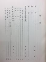 下高井