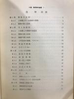 初等物理学講座