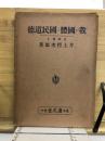 我が國體と國民道徳