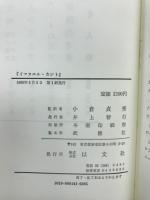 イマヌエル・カント : 人とその思想
