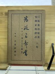 爲政三部書