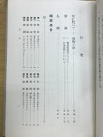 爲政三部書