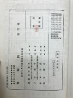 爲政三部書