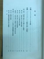 アリストテレス研究 : 存在と認識の諸問題
