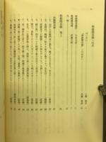 刺絡聞見録