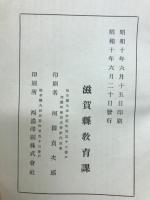 甲戌夏季講習録