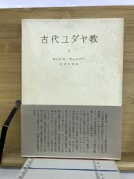 古代ユダヤ教