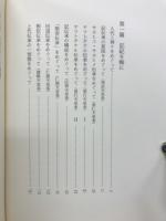 記紀伝承説話の研究