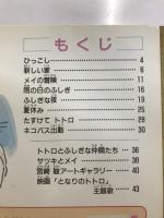 となりのトトロ