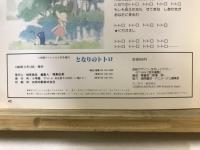 となりのトトロ