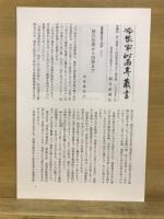冷泉家時雨亭叢書52～54　朝儀諸次第1-4