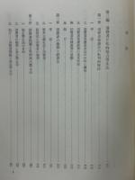 私的独占禁止法の研究 (4-2)