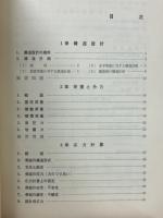 構造力学 : 一級建築士受験新講