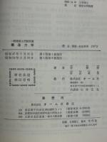 構造力学 : 一級建築士受験新講