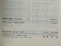 道徳教育の理論