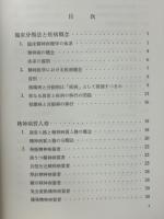 臨床精神病理学