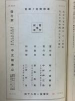 運動競技と訓育