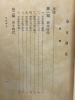 奈良朝史