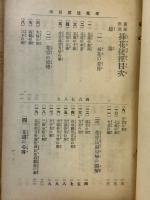 插花捷径 : 諸流応用