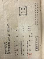 插花捷径 : 諸流応用