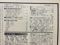 アサヒグラフ　1979年8月31日　特別増大号　'79甲子園の夏　第61回全国高校野球選手権大会