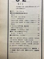 アサヒグラフ　1977年9月2日　特別増大号　甲子園・熱球譜　第59回全国高校野球選手権大会