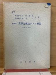 精研式文章完成法テスト解説