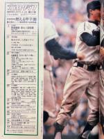 毎日グラフ　1979年4月28日　臨時増刊　球春闘魂燃える甲子園　第51回センバツ高校野球総集編