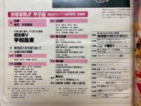 毎日グラフ　1988年4月17・24日　合併号　青春爆発!!甲子園　第60回センバツ高校野球総集編