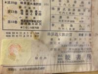 珠算過大数計算