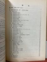 狩猟読本