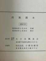 狩猟読本