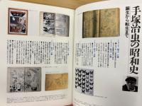 手塚治虫メモリアルブック　　月刊ニュータイプ5月号付録